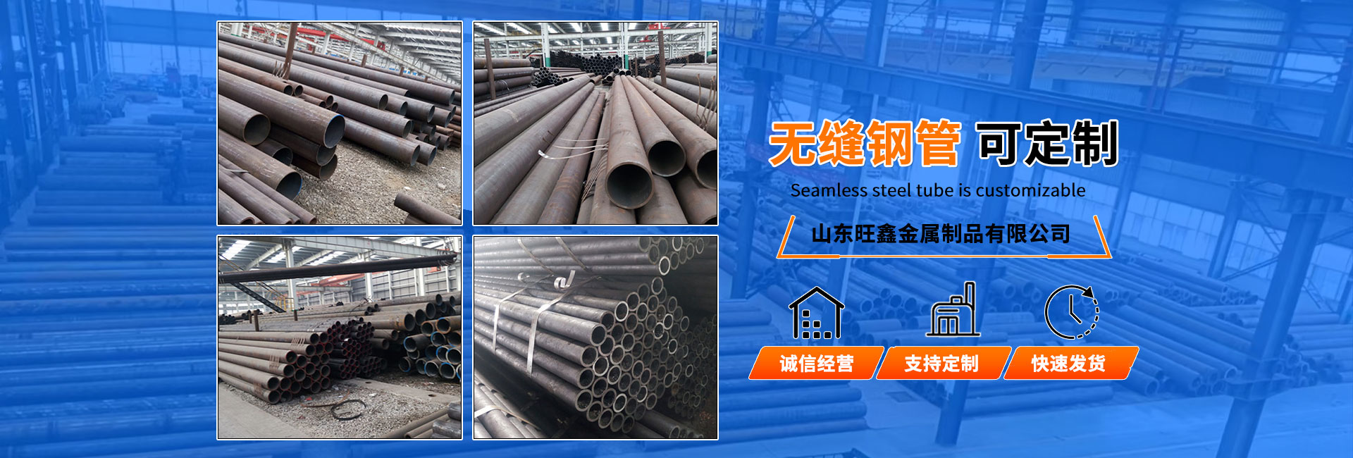 山東旺鑫金屬制品有限公司